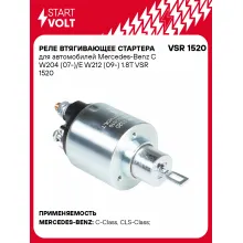 Реле втягивающее стартера для автомобилей Mercedes-Benz C W204 (07-)/E W212 (09-) 1.8T VSR 1520 StartVolt