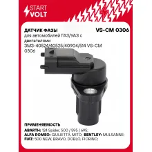 Датчик фазы для автомобилей ГАЗ/УАЗ с двигателями ЗМЗ-40524/40525/40904/514 VS-CM 0306 StartVolt