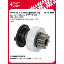 Привод стартера (бендикс) для автомобилей BMW X5 E53 (99-)/7 E38 (94-) 3.0i/3.5i/4.0i/4.4i [M60;M62] VCS 2618 StartVolt