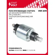 Реле втягивающее стартера для автомобилей BMW X5 E53 (99-)/7 E38 (94-) 3.0i/3.5i/4.0i/4.4i [M60;M62] VSR 2618 StartVolt