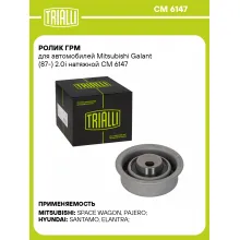 Ролик ГРМ для автомобилей Mitsubishi Galant (87-) 2.0i натяжной CM 6147 TRIALLI