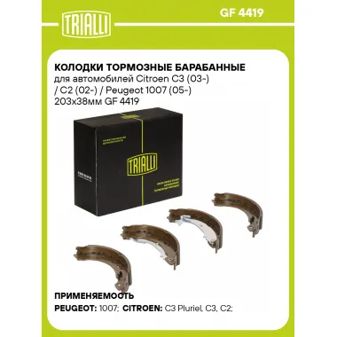 Колодки тормозные барабанные для автомобилей Citroen C3 (03-) / C2 (02-) / Peugeot 1007 (05-) 203x38мм GF 4419 TRIALLI