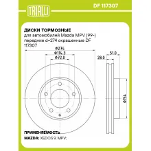 Диски тормозные для автомобилей Mazda MPV (99-) передние d=274 окрашенные DF 117307 TRIALLI Диски тормозные для автомобилей Mazda MPV (99-) передние d=274 окрашенные DF 117307 TRIALLI