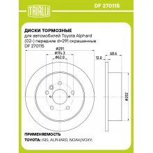 Диски тормозные для автомобилей Toyota Alphard (02-) передние d=291 окрашенные DF 270115 TRIALLI Диски тормозные для автомобилей Toyota Alphard (02-) передние d=291 окрашенные DF 270115 TRIALLI