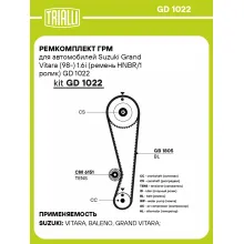 Ремкомплект ГРМ для автомобилей Suzuki Grand Vitara (98-) 1.6i (ремень HNBR/1 ролик) GD 1022 TRIALLI