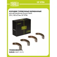 Колодки тормозные барабанные для автомобилей Suzuki Swift (05-) 180x27мм GF 4786 TRIALLI