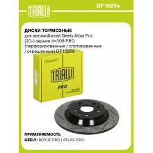 Диски тормозные для автомобилей Geely Atlas Pro (20-) задние d=308 PRO (перфорированные / слотированные / окрашенные) DF 1029s TRIALLI Диски тормозные для автомобилей Geely Atlas Pro (20-) задние d=308 PRO (перфорированные / слотированные / окрашенные) DF 1029s TRIALLI