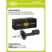 Амортизатор для Honda Jazz (01-) (стойка) передний правый
