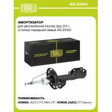 Амортизатор для Honda Jazz (01-) (стойка) передний левый