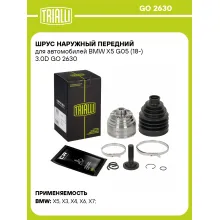 ШРУС наружный передний для автомобилей BMW X5 G05 (18-) 3.0D GO 2630 TRIALLI ШРУС наружный передний для автомобилей BMW X5 G05 (18-) 3.0D GO 2630 TRIALLI