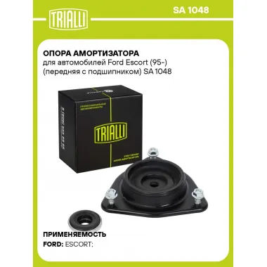 Опора амортизатора для автомобилей Ford Escort (95-) (передняя с подшипником) SA 1048 TRIALLI