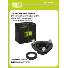 Опора амортизатора для автомобилей Suzuki Grand Vitara (05-) (передняя с подшипником) SA 2454 TRIALLI