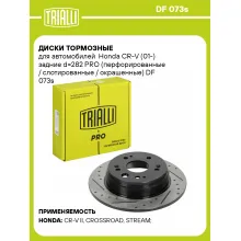 Диски тормозные для автомобилей Honda CR-V (01-) задние d=282 PRO (перфорированные / слотированные / окрашенные) DF 073s TRIALLI