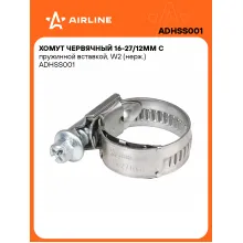 Хомут червячный 16-27/12мм с пружинной вставкой, W2 (нерж.) ADHSS001 AIRLINE