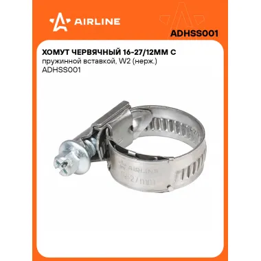 Хомут червячный 16-27/12мм с пружинной вставкой, W2 (нерж.) ADHSS001 AIRLINE