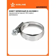Хомут червячный 25-40/12мм с пружинной вставкой, W2 (нерж.) ADHSS003 AIRLINE