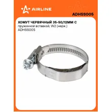 Хомут червячный 35-50/12мм с пружинной вставкой, W2 (нерж.) ADHSS005 AIRLINE