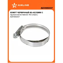 Хомут червячный 45-65/12мм с пружинной вставкой, W2 (нерж.) ADHSS007 AIRLINE