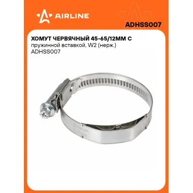 Хомут червячный 45-65/12мм с пружинной вставкой, W2 (нерж.) ADHSS007 AIRLINE