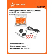 Проводка фаркопа с розеткой 12В 7 контактов 1,9м универсальная AEBI004 AIRLINE