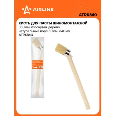 Кисть для пасты шиномонтажной 350мм, изогнутая, дерево, натуральный ворс 50мм, d40мм ATRK840 AIRLINE