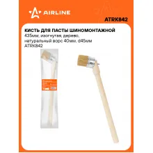 Кисть для пасты шиномонтажной 435мм, изогнутая, дерево, натуральный ворс 40мм, d45мм ATRK842 AIRLINE