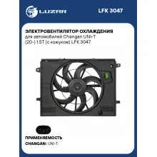 Электровентилятор охлаждения для автомобилей Changan UNI-T (20-) 1.5T (с кожухом) LFK 3047 LUZAR