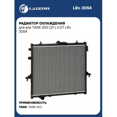 Радиатор охлаждения для а/м TANK 300 (21-) 2.0T LRc 3054 LUZAR