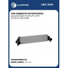 ОНВ (радиатор интеркулера) для а/м Exeed VX (21-)/TXL (19-) 1.6T/2.0T LRIC 3039 LUZAR