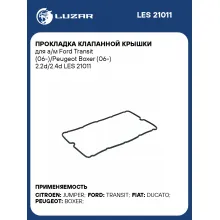 Прокладка клапанной крышки для а/м Ford Transit (06-)/Peugeot Boxer (06-) 2.2d/2.4d LES 21011 LUZAR