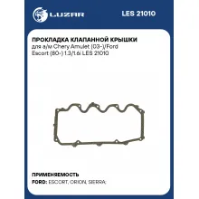 Прокладка клапанной крышки для а/м Chery Amulet (03-)/Ford Escort (80-) 1.3/1.6i LES 21010 LUZAR