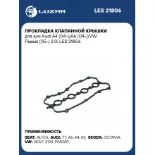 Прокладка клапанной крышки для а/м Audi A4 (04-)/A6 (04-)/VW Passat (05-) 2.0i LES 21806 LUZAR