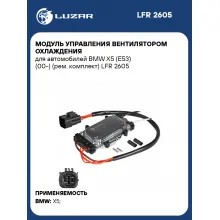 Модуль управления вентилятором охлаждения для автомобилей BMW X5 (E53) (00-) (рем. комплект) LFR 2605 LUZAR