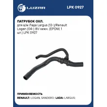 Патрубок охл. для а/м Лада Largus (12-)/Renault Logan (04-) 8V нижн. (EPDM, 1 шт.) LPK 0927 LUZAR