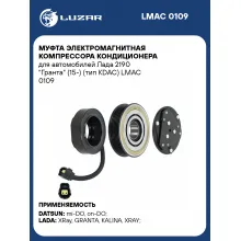 Муфта электромагнитная компрессора кондиционера для автомобилей Лада 2190 