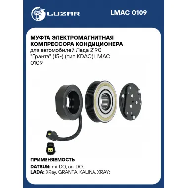 Муфта электромагнитная компрессора кондиционера для автомобилей Лада 2190 