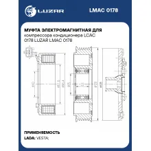 Муфта электромагнитная для компрессора кондиционера LCAC 0178 LUZAR LMAC 0178 LUZAR