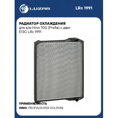 Радиатор охлаждения для а/м Hino 700 (Profia) с двиг. E13C LRc 1991 LUZAR