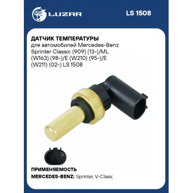 Датчик температуры для автомобилей Mercedes-Benz Sprinter Classic (909) (13-)/ML (W163) (98-)/E (W210) (95-)/E (W211) (02-) LS 1508 LUZAR