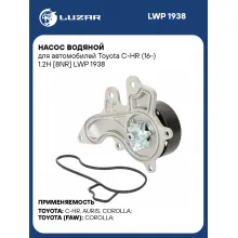 Насос водяной для автомобилей Toyota C-HR (16-)/ Тойота С-ХР 1.2H [8NR] LUZAR LWP 1938