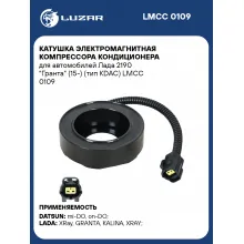 Катушка электромагнитная компрессора кондиционера для автомобилей Лада 2190 