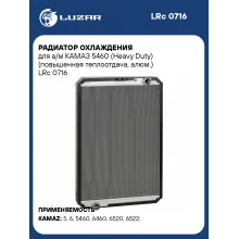 Радиатор охлаждения для а/м КАМАЗ 5460 (Heavy Duty) (повышенная теплоотдача, алюм.) LRc 0716 LUZAR