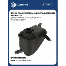 Бачок расширительный охлаждающей жидкости для а/м BMW 5 (E60) (03-)/6 (E63) (03-) G LET 2607 LUZAR