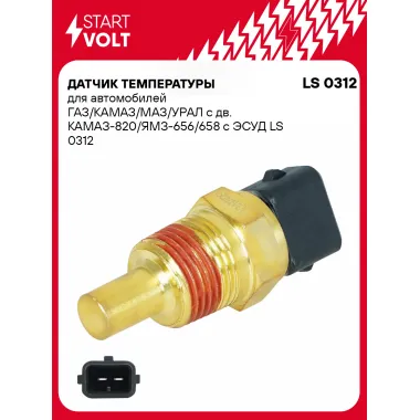 Датчик температуры для автомобилей ГАЗ/КАМАЗ/МАЗ/УРАЛ с дв. КАМАЗ-820/ЯМЗ-656/658 с ЭСУД LS 0312 StartVolt