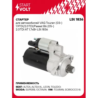Стартер для автомобилей VAG Touran (03-)/ Passat B6 (05-) LSt 1836