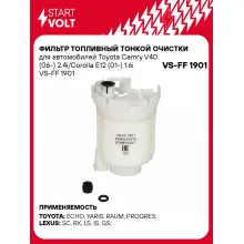 Фильтр топливный тонкой очистки для автомобилей Toyota Camry V40 (06-) 2.4i/Corolla E12 (01-) 1.6i VS-FF 1901 StartVolt