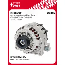 Генератор для автомобилей Opel Astra J (09-) 1.6i/Zafira C (11-) 1.8i 120A LG 2110 StartVolt