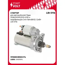 Стартер для автомобилей Лада 2108/21099/2113-2115 и модификации LSt 0116