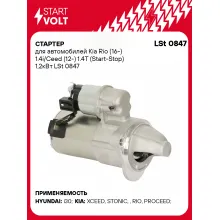 Стартер для автомобилей Kia Rio (16-)/ Ceed (12-) LSt 0847