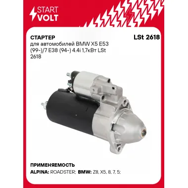 Стартер для автомобилей BMW X5 E53 (99-)/7 E38 (94-) LSt 2618